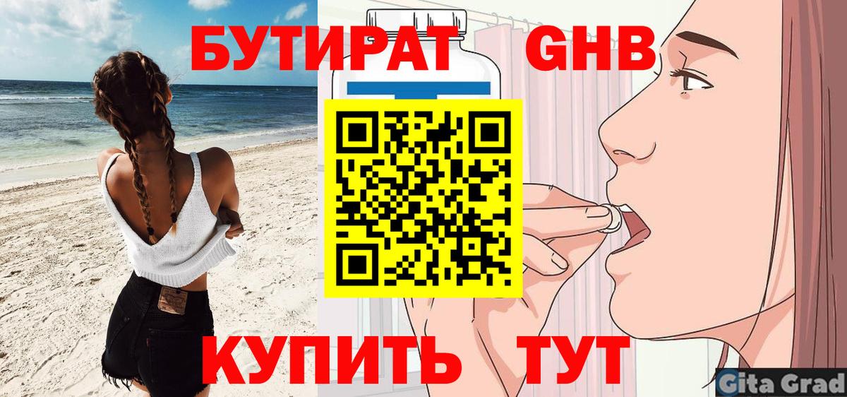 Йошкар-Ола  Бутират бутик  Вход с VPN 