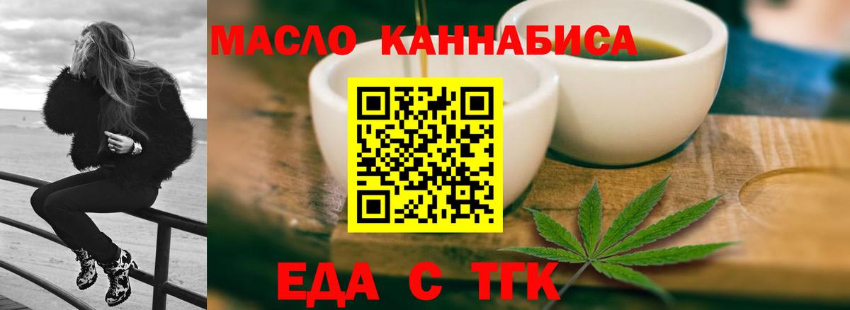 Еда ТГК конопля  Вход с VPN  Йошкар-Ола 