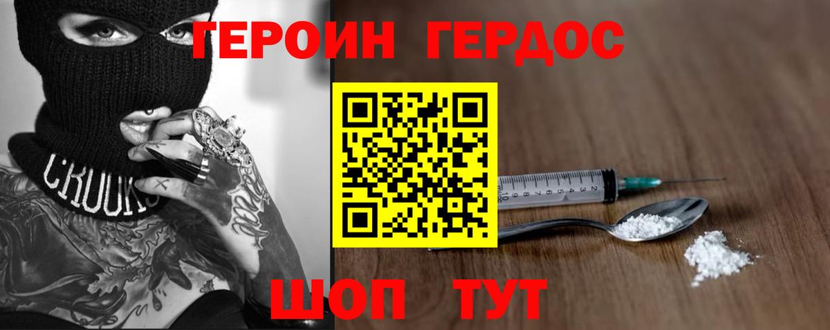 Героин Heroin  Вход с VPN  Йошкар-Ола 