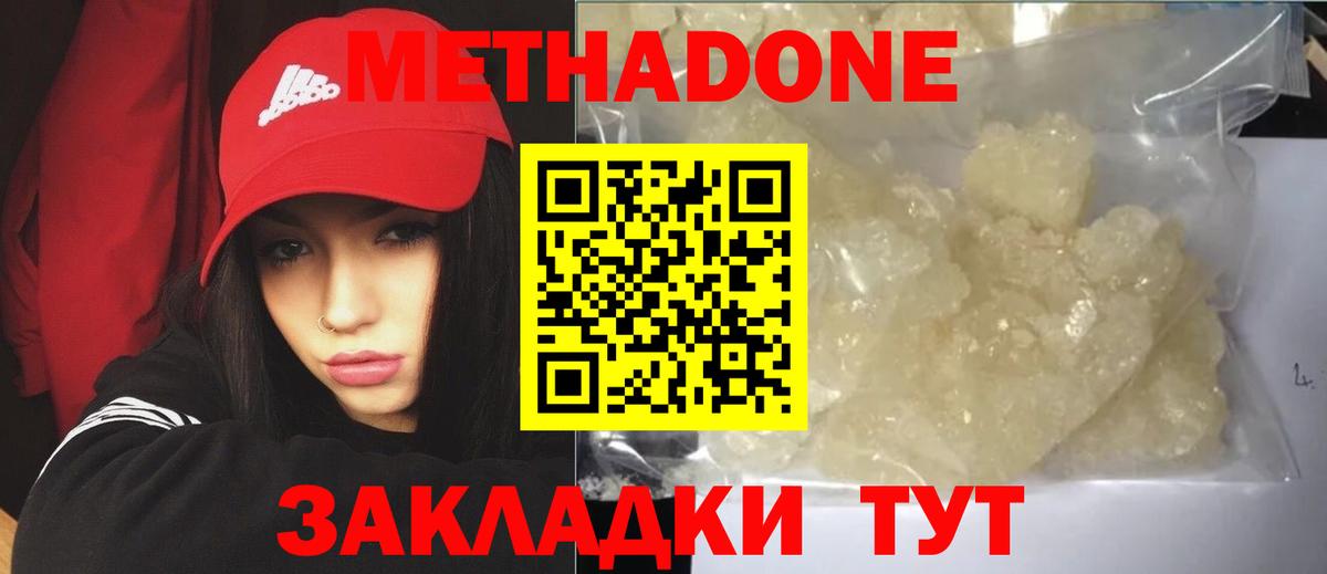 МЕТАДОН кристалл Йошкар-Ола